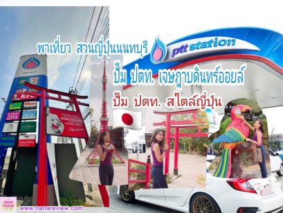 PTT Chesadabodin Japan Garden 