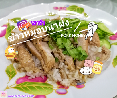 Roasted Pork with Honey