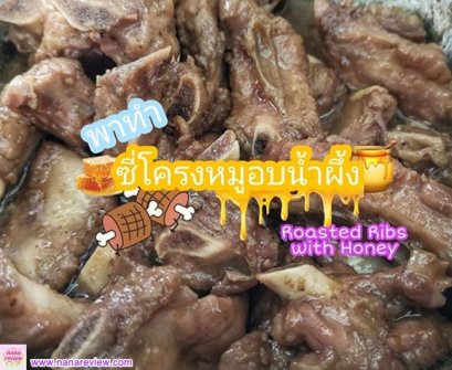 Roasted Ribs with Honey