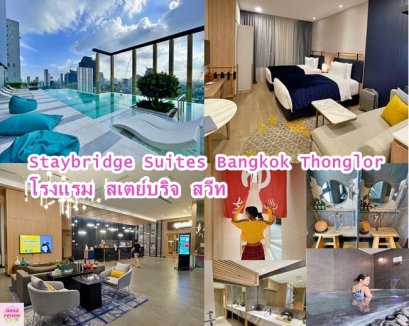 Staybridge Suites Bangkok Thonglor