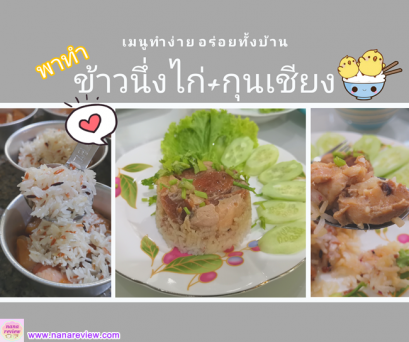 Steam Rice and Chicken Bowl