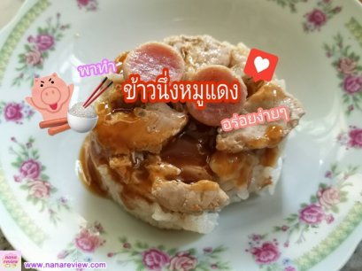 Steamed red pork rice bowl