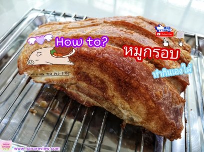 Streaky pork home recipe