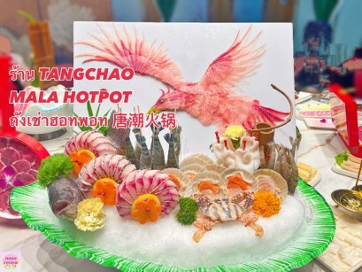 TANGCHAO MALA HOTPOT
