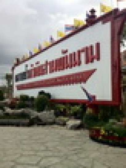 ตลาดน้ำหัวหินสามพันนาม