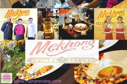 Mekhong Elite Table 2016 รังสรรค์ประสบการณ์แห่งรสชาติครั้งใหม่