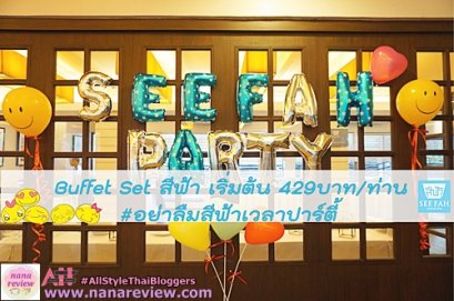 Buffet Set สีฟ้า อย่าลืมสีฟ้าเวลาปาร์ตี้