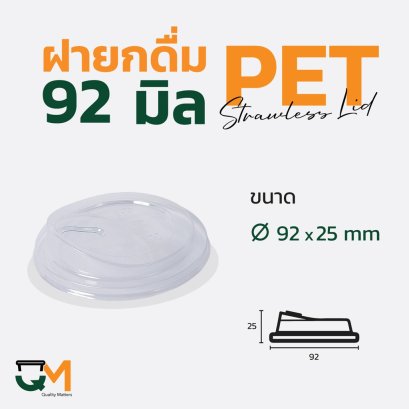 ฝายกดื่ม 92 มม. PET ฝาแก้วพลาสติกไม่ใช้หลอดยกซด