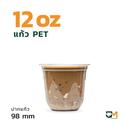 แก้วพลาสติก PET 12 ออนซ์ ทรงแคปซูล ปาก 98 มิล