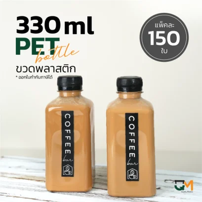 ขวดพลาสติก PET ทรงเหลี่ยม 330 ml [150 ใบ พร้อมฝา]