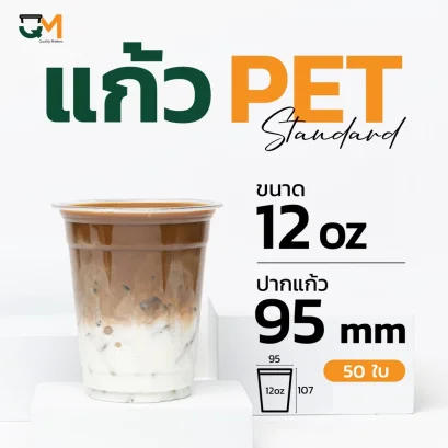 แก้วพลาสติก Pet 12 ออนซ์ ปาก 95 มิล