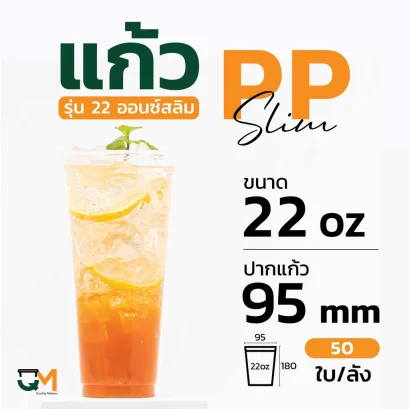 แก้วPP 22 ออนซ์ สลิมทรงสูง แก้วชานมไข่มุกพลาสติกซีลปากได้