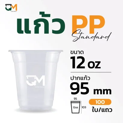 แก้วพลาสติกPP อ่อน 12 ออนซ์ ปาก 95 มิล