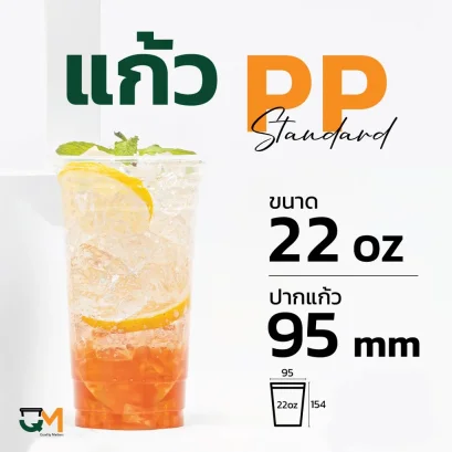 แก้วPP 22 ออนซ์ แก้วชานมไข่มุกพลาสติกอ่อนซีลปากได้