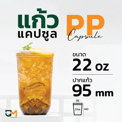 แก้วPP 22 ออนซ์ ทรงแคปซูล แก้วชานมไข่มุกซีลปากได้