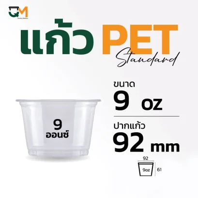 ถ้วยไอติมพลาสติกทรงเตี้ย 9 ออนซ์ ปากแก้ว 92 มิล ice cream pet cup