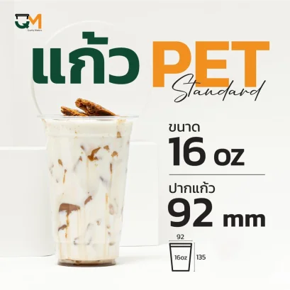 แก้วพลาสติก PET 16 ออนซ์ ทรงสูงพิเศษ ปาก 92 มิล