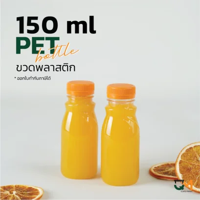 ขวดพลาสติก PET ทรงเรียบรี 150 ml [150 ใบ พร้อมฝา]
