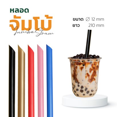 หลอดจัมโบ้ ยาว 210 ซม ห่อฟิล์มใส