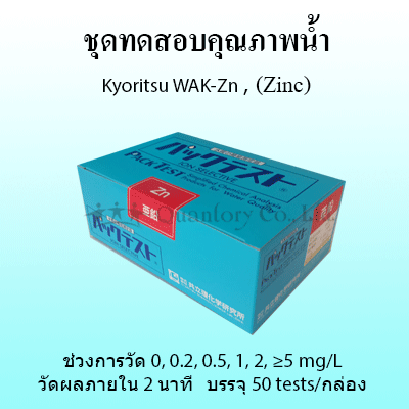 ชุดทดสอบคุณภาพน้ำ