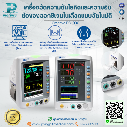 เครื่องติดตามสัญญาณชีพ Creative PC-900 พร้อมขาตั้ง