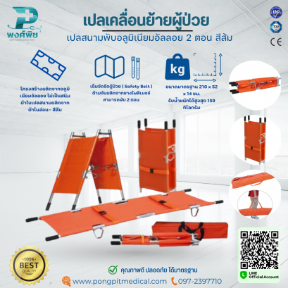 เปลสนามพับ 2 ตอน  โครงสร้างอลูมิเนียม สีส้ม รุ่น YDC-1A9