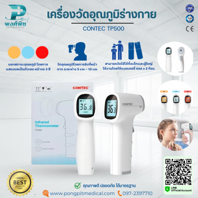 เครื่องวัดอุณภูมิร่างกาย CONTEC TP500