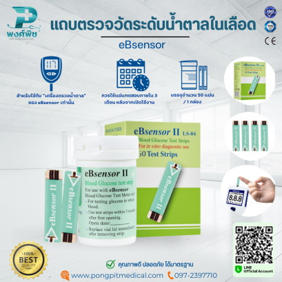 แผ่นตรวจน้ำตาล eBsensor 50 แผ่น /1กล่อง