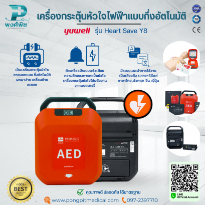 เครื่องกระตุ้นหัวใจไฟฟ้าแบบ กึ่งอัตโนมัติ Yuwell รุ่น Heart Save Y8