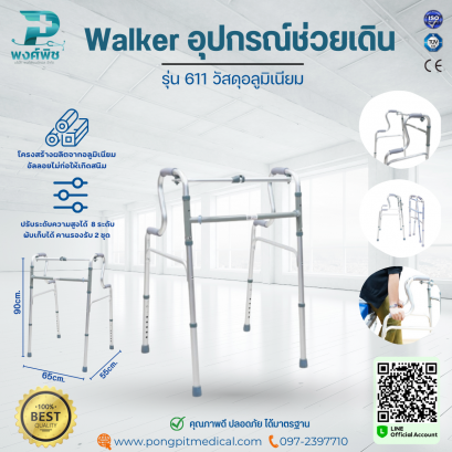 Walker อุปกรณ์ช่วยเดิน รุ่น 611 วัสดุอะลูมิเนียม ที่จับมี 2 ระดับ