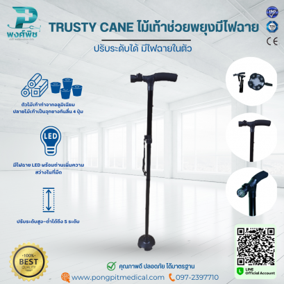 ไม้เท้าช่วยพยุง ปรับระดับได้ มีไฟฉายในตัว