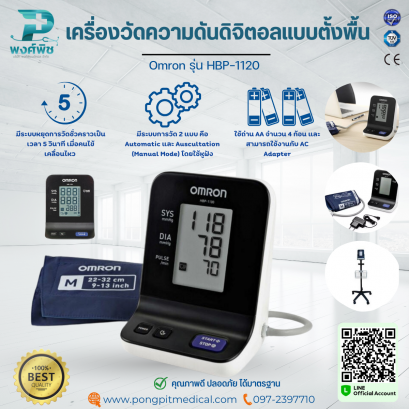 เครื่องวัดความดันดิจิตอลแบบตั้งพื้น Omron รุ่น HBP-1120