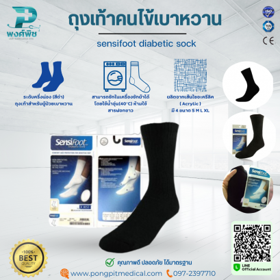 ถุงเท้าคนไข้เบาหวาน  sensifoot diabetic sock