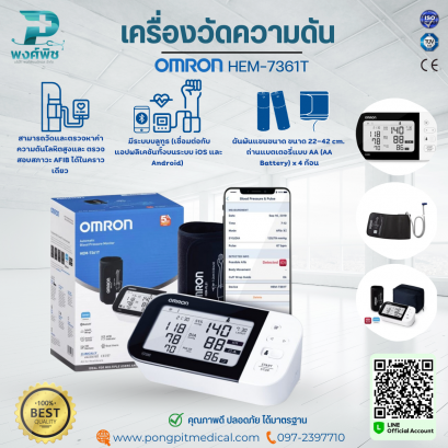 เครื่องวัดความดันโลหิตอัตโนมัติ OMRON รุ่น HEM-7361T