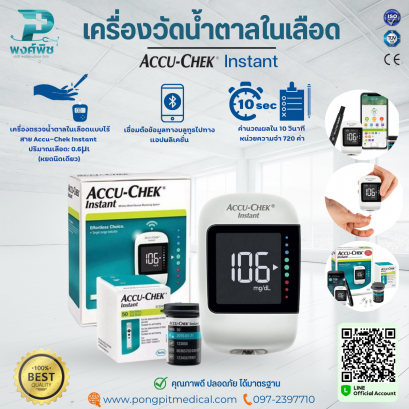 เครื่องตรวจวัดระดับน้ำตาล Accu Chek Instant Set