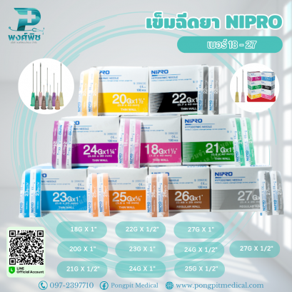 เข็มฉีดยา NIPRO เป็นชนิดใช้ครั้งเดียว (disposable)