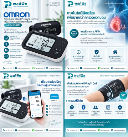 เครื่องวัดความดันโลหิตอัตโนมัติ OMRON รุ่น HEM-7383T1