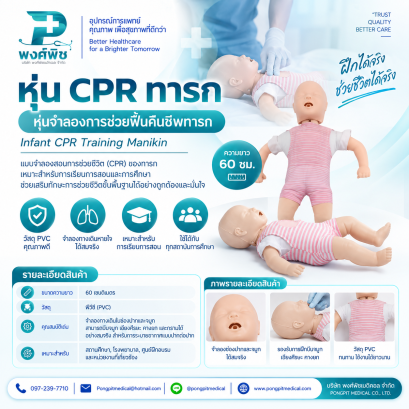 หุ่น cpr ทารก หุ่นจำลองการช่วยฟื้นคืนชีพทารก