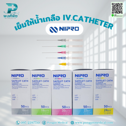 เข็มให้น้ำเกลือ NIPRO IV.CATHETER