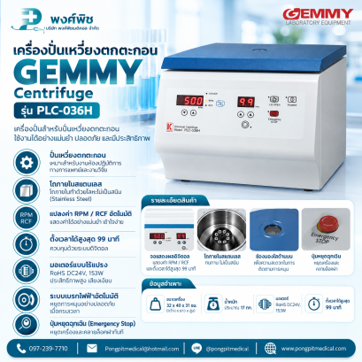 เครื่องปั่นเหวี่ยงตกตะกอน Gemmy Centrifuge รุ่น PLC-036H