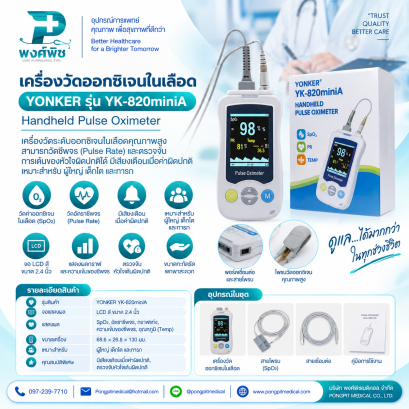 เครื่องวัดออกซิเจนในเลือด YONKER รุ่น YK-820miniA