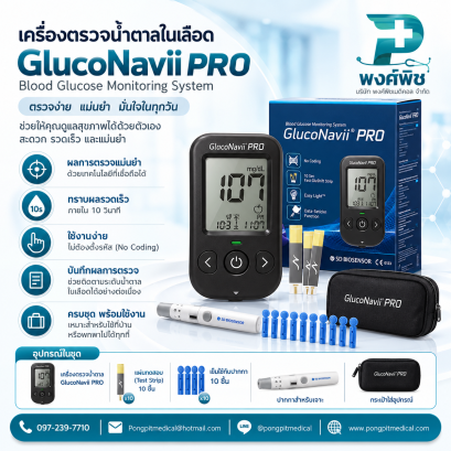เครื่องตรวจน้ำตาล GlucoNavii รุ่น Pro