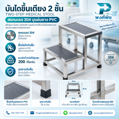 บันไดขึ้นเตียง 2 ชั้น สแตนเลส 304 บุแผ่นยาง PVC