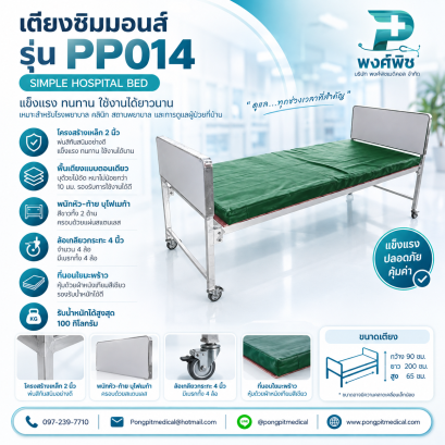 เตียงซิมมอนส์ PISIT รุ่น PP014