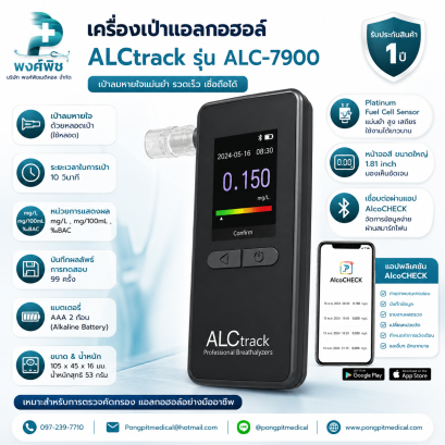 เครื่องเป่าแอลกอฮอล์ ALCtrack รุ่น ALC-7900