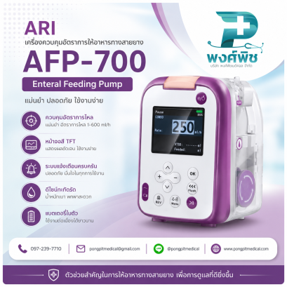เครื่องควบคุมอัตราการให้ของเหลวทางสายยาง  ARI รุ่น AFP-700