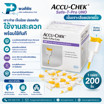 เข็มเจาะเลือดปลายนิ้ว Accu-Chek Safe-T-Pro UNO