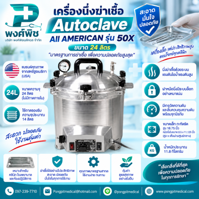 เครื่องนึ่งฆ่าเชื้อ Autoclave All AMERICAN รุ่น 50X ขนาด 24 ลิตร