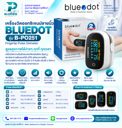 เครื่องวัดออกซิเจนปลายนิ้ว BLUEDOT รุ่น B-PO251