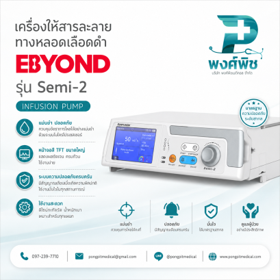 เครื่องให้สารละลายทางหลอดเลือดดำ Beyond รุ่น Semi-2